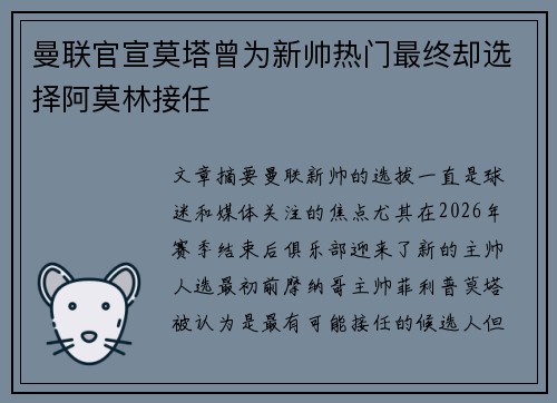 曼联官宣莫塔曾为新帅热门最终却选择阿莫林接任