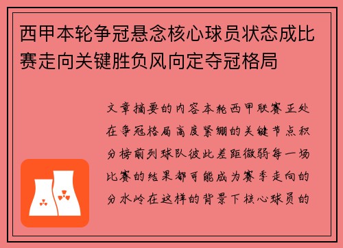 西甲本轮争冠悬念核心球员状态成比赛走向关键胜负风向定夺冠格局