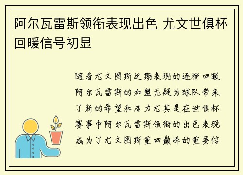 阿尔瓦雷斯领衔表现出色 尤文世俱杯回暖信号初显 阿尔瓦雷斯领衔表现出色 尤文世俱杯回暖信号初显