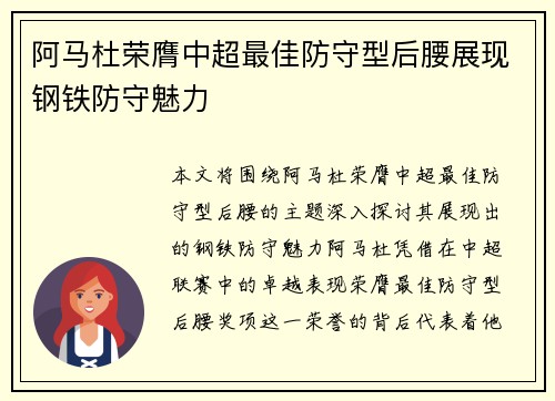 阿马杜荣膺中超最佳防守型后腰展现钢铁防守魅力 阿马杜荣膺中超最佳防守型后腰展现钢铁防守魅力