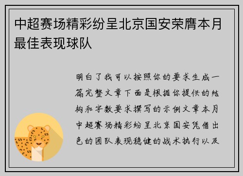 中超赛场精彩纷呈北京国安荣膺本月最佳表现球队 中超赛场精彩纷呈北京国安荣膺本月最佳表现球队