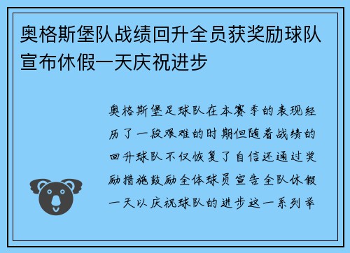 奥格斯堡队战绩回升全员获奖励球队宣布休假一天庆祝进步