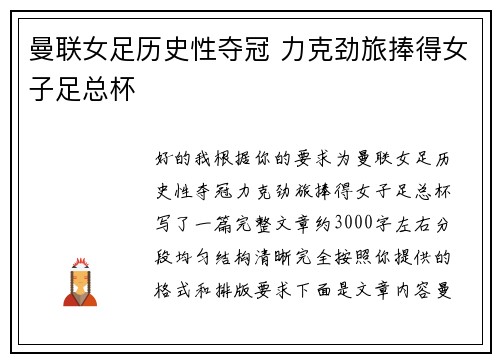 曼联女足历史性夺冠 力克劲旅捧得女子足总杯 曼联女足历史性夺冠 力克劲旅捧得女子足总杯