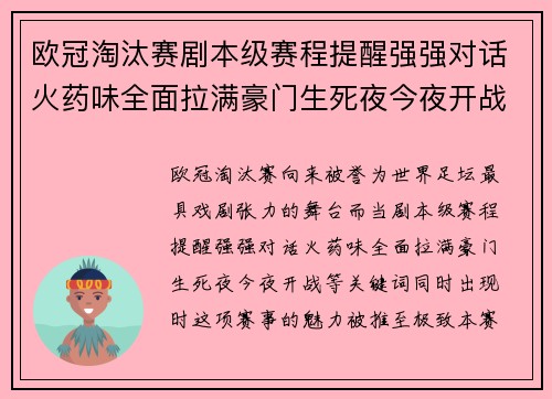 欧冠淘汰赛剧本级赛程提醒强强对话火药味全面拉满豪门生死夜今夜开战 欧冠淘汰赛剧本级赛程提醒强强对话火药味全面拉满豪门生死夜今夜开战